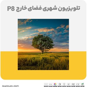 تصویر تلویزیون شهری فضای خارج p8 