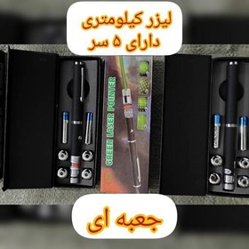 تصویر لیزر بزرگ پوینتر 5 سر جعبه ای با نور سبز و برد چند کیلومتری 