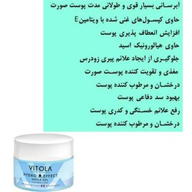 تصویر ژل آبرسان ویتولا مدل HYDRO EFFECT WATER GEL حجم 50 میلی لیتر / VITOLA 