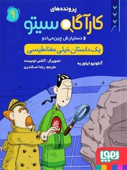 تصویر کتاب کارآگاه سیتو جلد ۹ اثر آنتونیو ایتوربه نشر هوپا 