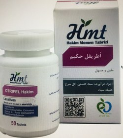 تصویر قرص اطریفل (اوطریفل) Otrifel Tablet