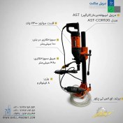 تصویر دستگاه نمونه بردار (کرگیر) AST PROMAX مدل AST-COR100 