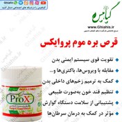 تصویر قرص بره موم پروایکس 