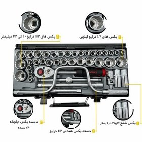 تصویر جعبه بكس 1/2درايو 41 پارچه اينچ و ميليمتر 