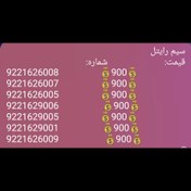 تصویر رایتل کد یک هزاری از آخر 