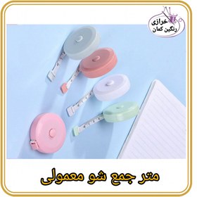 تصویر متر جمع شو 