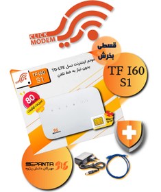 تصویر مودم آنلاک بی‌سیم TD-LTE سپنتا مدل TFi60 S1 با سرعت ۸۰ مگابیت + ۳۰ گیگ اینترنت ۳ ماهه (فروش اقساطی) قیمت پایه مودم: ۲,۶۱۸,۰۰۰ تومان+ ۱۰٪ مالیات ارزش افزوده: قیمت نهایی 2,869,000 تومان