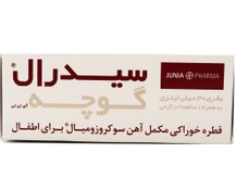 تصویر قطره آهن سیدرال گوچه جونیا فارما ۳۰ میلی لیتر 
