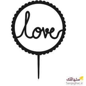 تصویر تاپرکیک LOVE عشق داخل دایره دالبر 