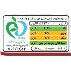 تصویر کنسرو خورشت قیمه و سیب زمینی با سویا شهدین - 370 گرم 