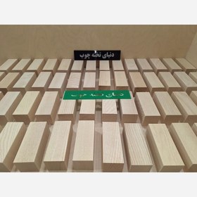 تصویر بلوک چوب زبانگنجشک 4 در 4 در 10 سانتی متر ، تک عددی ، مکعب چوبی 