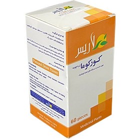 تصویر قرص(PFD29) گیاهی کورکوما curcuma پاك سازی كبد 