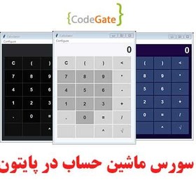 تصویر ماشین حساب در پایتون 