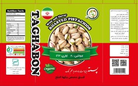 تصویر پسته با پوست بو داده پسته با پوست بو داده pasteh ba poost bo dadeh 20 / 5,000 Roasted pistachios with skin