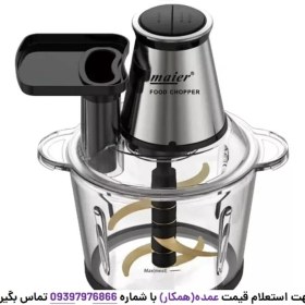 تصویر خردکن مایر مدل MR2500 ظرفیت 3 لیتر Maier Chopper MR2500 3L