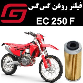 تصویر فیلتر روغن گس گس EC 250 F 