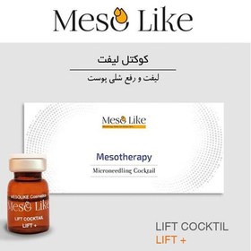 تصویر کوکتل لیفت مزولایک اسپانیایی حجم 10 میلی لیتر Mesolike Lift Mesolike LIFT+ COCKTAIL