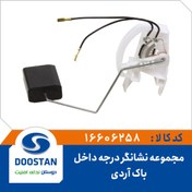 تصویر مجموعه نشانگر درجه داخل باک RD 