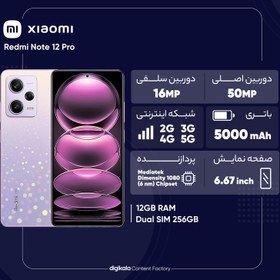 تصویر گوشی موبایل شیائومی مدل Redmi Note 12 Pro 5G دو سیم کارت ظرفیت 256 گیگابایت و رم 12 گیگابایت - پک چین Xiaomi Redmi Note 12 Pro 5G Dual SIM 256GB And 12GB RAM Mobile Phone - China Packing