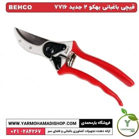 تصویر قیچی باغبانی بهکو 2 جدید 7716 