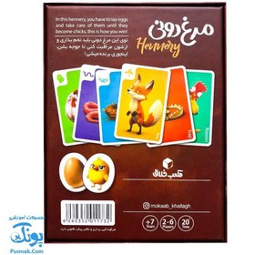تصویر بازی فکری مرغ دونی HENNERY