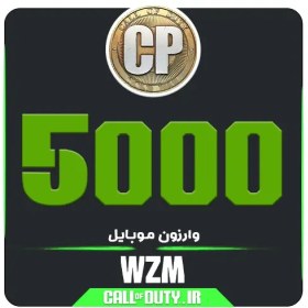 تصویر 5000 سی پی وارزون موبایل 