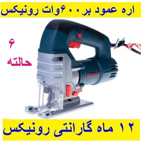 تصویر اره برقی عمودبُر 650 وات 6 حالته رونیکس مدل 4120 با کارت گارانتی رونیکس 