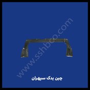 تصویر بادگیر سپرجلو چانگان eado 