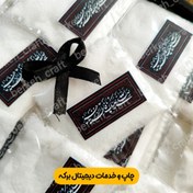 تصویر گیفت نمک نذری با چاپ دلخواه 