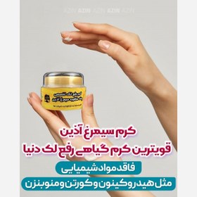 تصویر کرم ضد لک سیمرغ آذین چند منظوره ۲۷ گرمی 