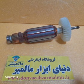 تصویر ارمیچر مینی مدل 9557 طرح ماکیتا برند MGS همراه یک عدد بلبرینگ 9557