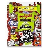 تصویر کتاب تام گیتس (پروژه ی مدرسه ام،خانواده ،دوستان و موجودات پشمالو -جلد 12 ) اثر لیز پیشون نشر هوپا مترجم بهار سرلک رقعی شومیز