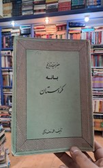 تصویر جغرافیا و تاریخ بانه کردستان 