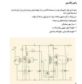 تصویر دانلود نقشه مدار رادیو رفلکسیون چهار ترانزیستوری 