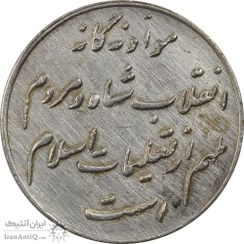 تصویر مدال نقره انقلاب شاه و مردم - AU - محمد رضا شاه "The Revolution of the Shah and the people Medal - AU - Mohammad reza shah"