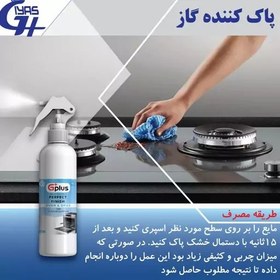 تصویر پاک کننده گازهود نانو خانگی جی پلاس500 cc 