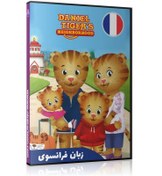 تصویر کارتون فرانسوی دنیل تایگر (دنیل ببره) - Daniel Tiger's Neighborhood 