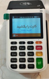 تصویر دستگاه کارتخوان SZZT i90 آکبند SZZT i90 pos