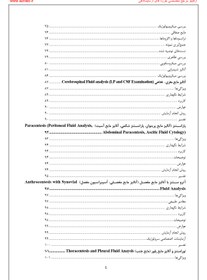 تصویر آنالیز مایعات بدن 