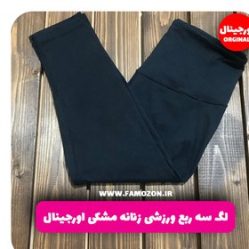 تصویر لگ سه ربع ورزشی زنانه مشکی اورجینال 