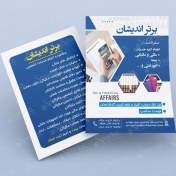 تصویر دانلود تراکت شرکت حسابداری کد 55 
