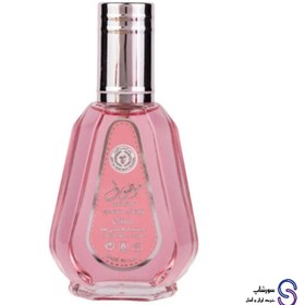 تصویر عطر ادکلن ادو پرفیوم موصوف وردی( صورتی ) از ارض الزعفران50 میل eau de parfume mosouf wardi by ard al zaafaran 50 ml MOUSUF WARDI ARD AL ZAAFARAN FOR LADIES