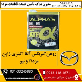 تصویر روغن گیربکس 4لیتری آلفا 