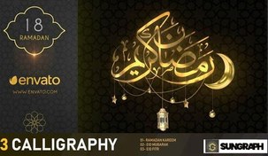 تصویر پروژه تبریک حلول ماه مبارک رمضان - مناسبت مذهبی 