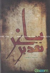 تصویر تقدیر ساغر 