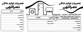 تصویر طرح لایه باز قبض تعمیر لوازم خانگی 