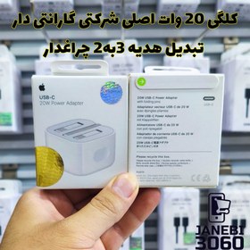 تصویر شارژر اپل مناسب برای آیفون ۱۳ گارانتی دار 