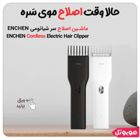 تصویر ماشین اصلاح موی سر و صورت شیائومی مدل Enchen Boost (فول پک) Xiaomi Enchen Boost Hair clipper trimme