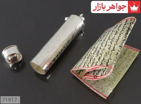 تصویر گردنی نقره حرز امام جواد(ع) قاب نقره دست ساز 925عیار پوست آهو دستنویس 