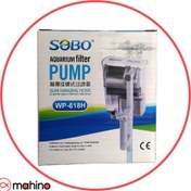 تصویر فیلتر هنگان سوبو مدل WP-618H ( دارای چربیگیر ) SOBO hangon filter WP-618H